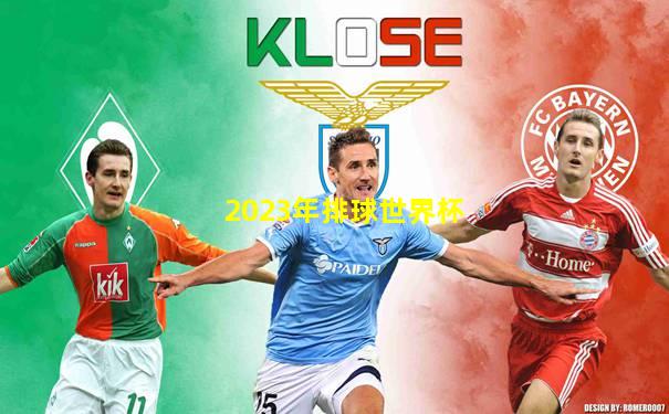2023年排球世界杯
