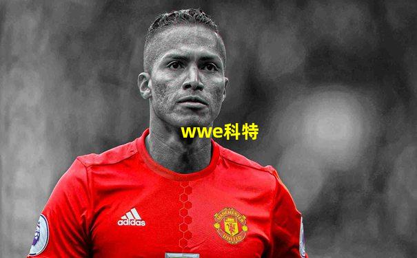 wwe科特