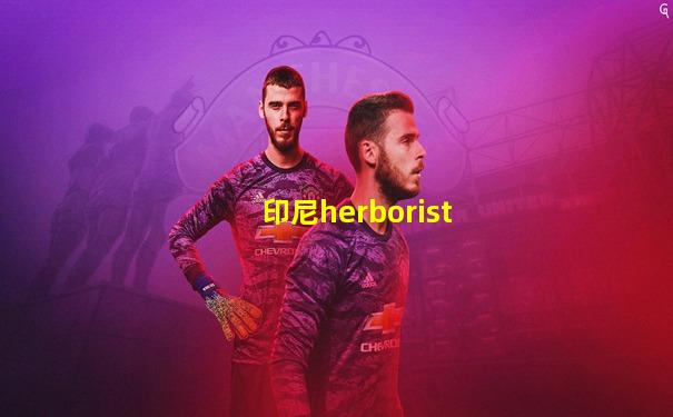 印尼herborist