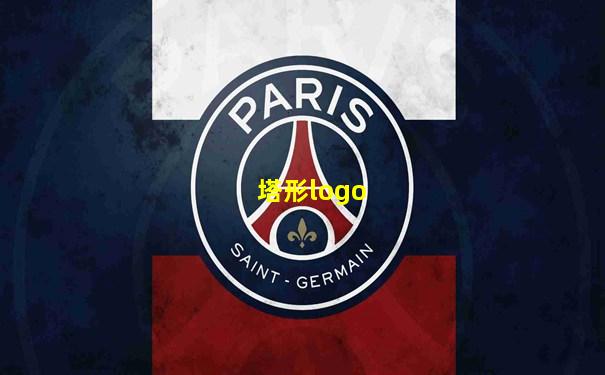 塔形logo