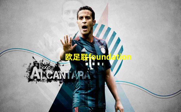 欧足联foundation